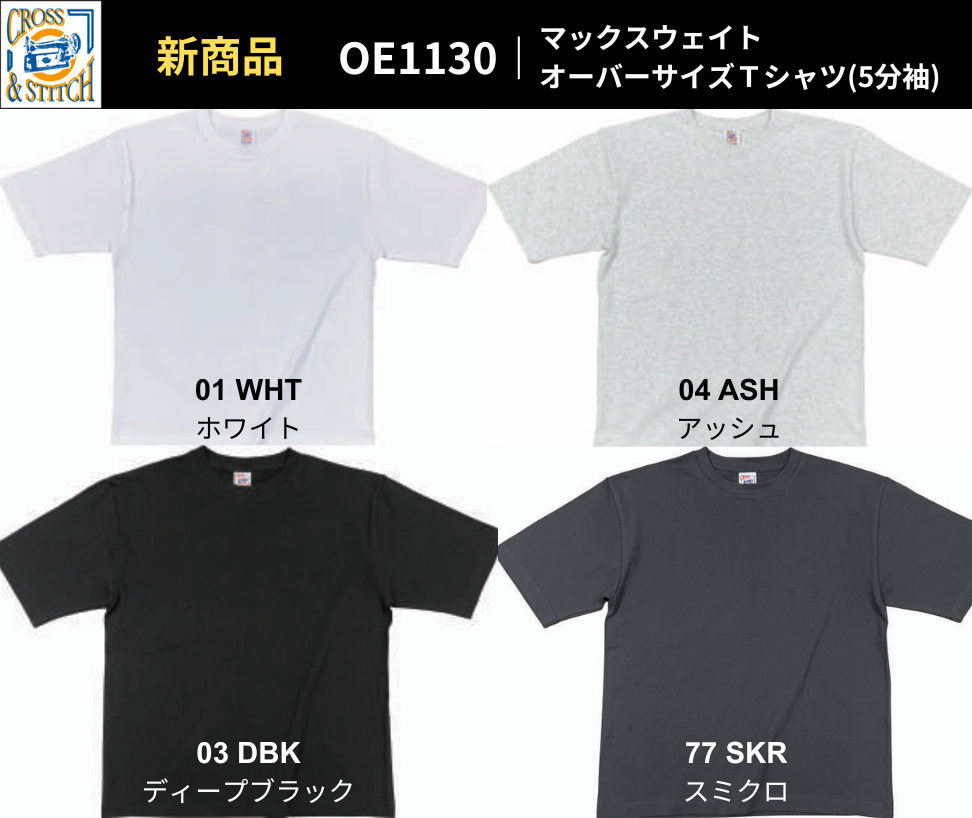 OE1130 マックスウェイト オーバーサイズTシャツ | FELIC